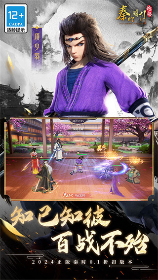 秦时明月沧海手游官方版截图4