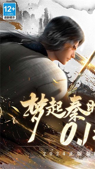 秦时明月沧海手游官方版截图5