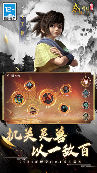 秦时明月沧海手游官方版截图2