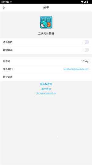 二次元计算器app截图4