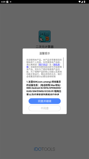 二次元计算器app截图2