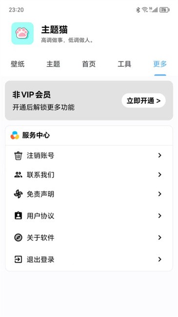 主题猫app截图4