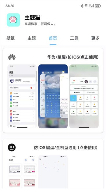 主题猫app截图3