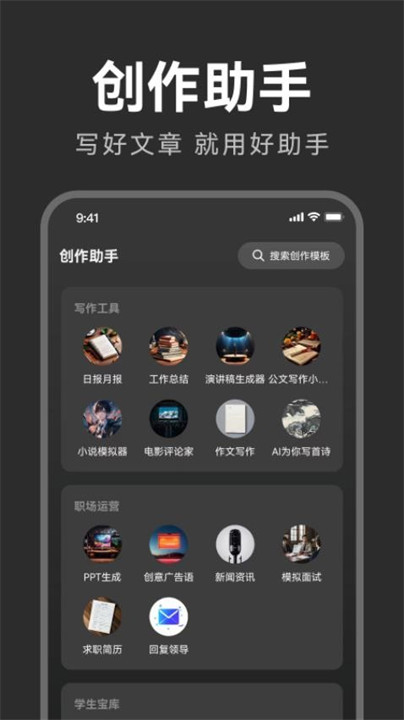 智能ai写作工具截图1