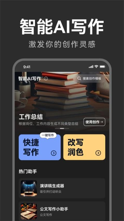 智能ai写作工具截图4