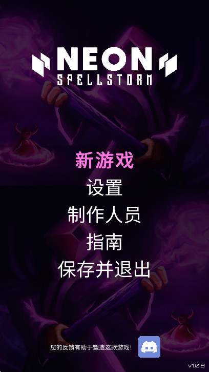 霓虹魔咒风暴截图2