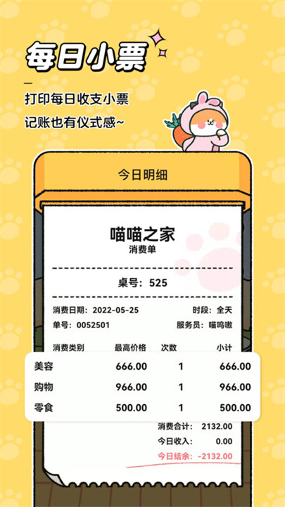 喵喵记账截图4