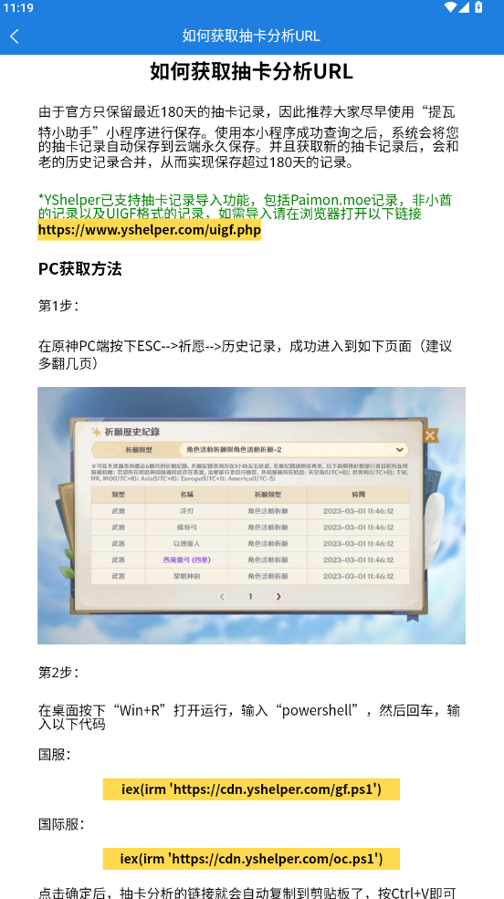 YShelper截图4