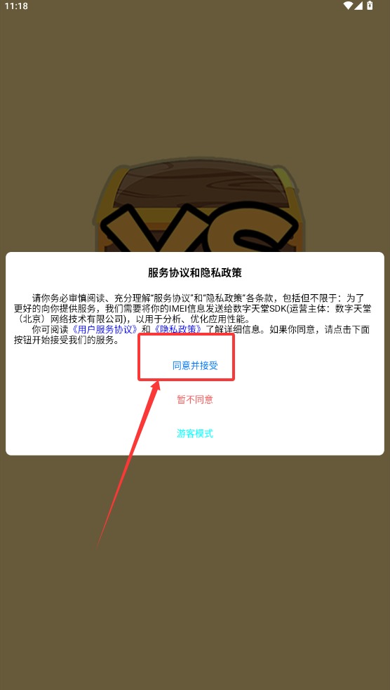 YShelper截图1