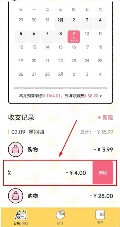 喵喵记账