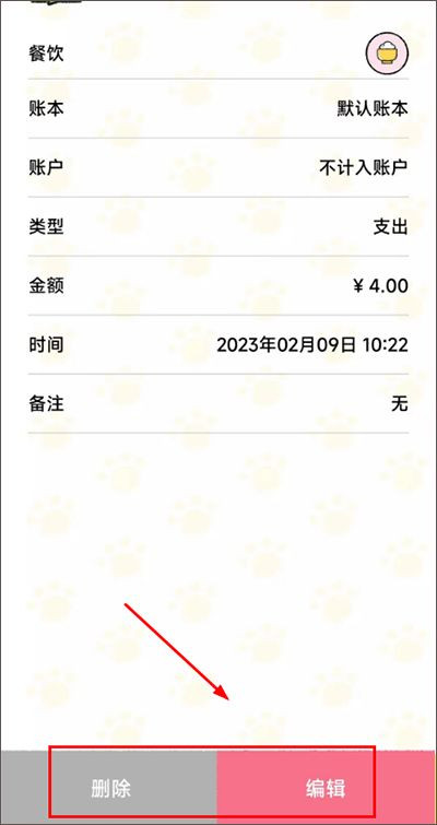 喵喵记账