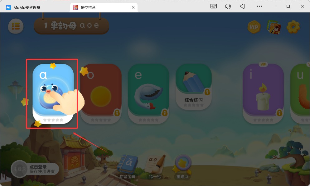 悟空拼音启蒙
