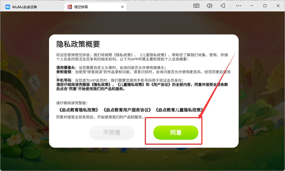 悟空拼音启蒙