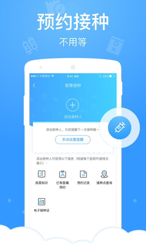健康云截图1