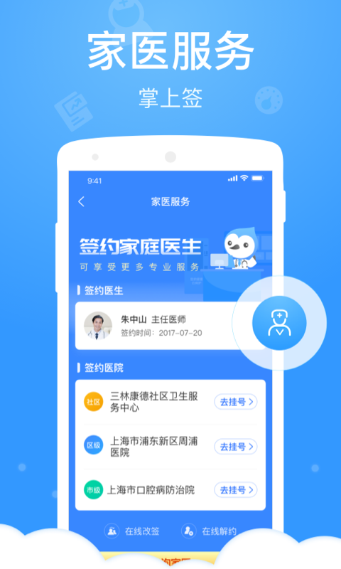 健康云截图3
