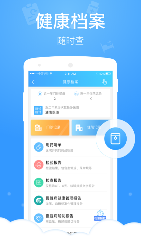 健康云截图2