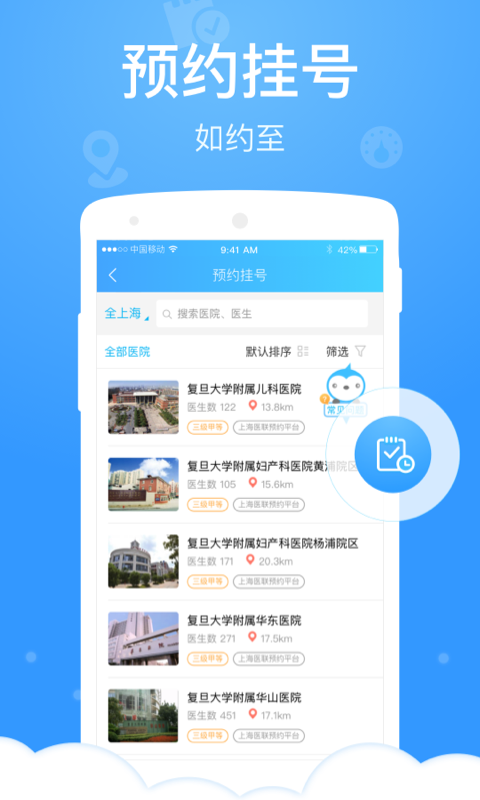 健康云截图4