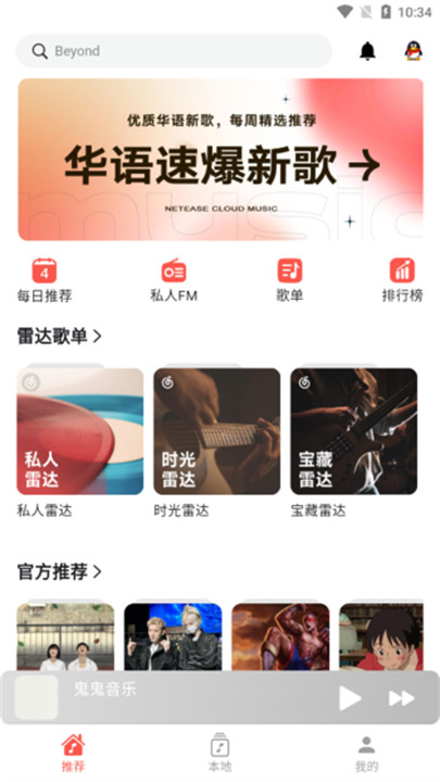 星空音乐app截图2