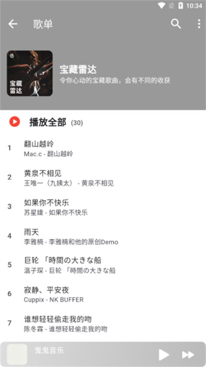 星空音乐app截图1