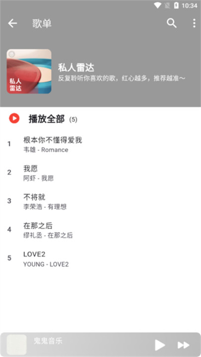 星空音乐app截图4