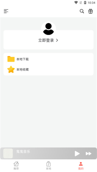 星空音乐app截图3