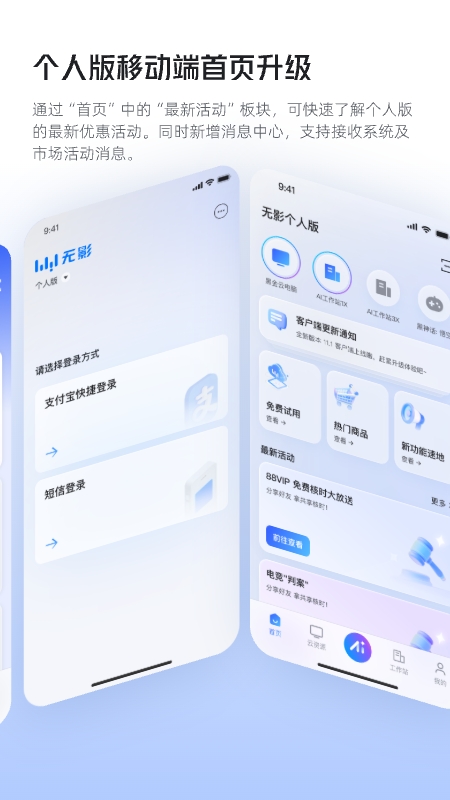 无影云电脑截图3