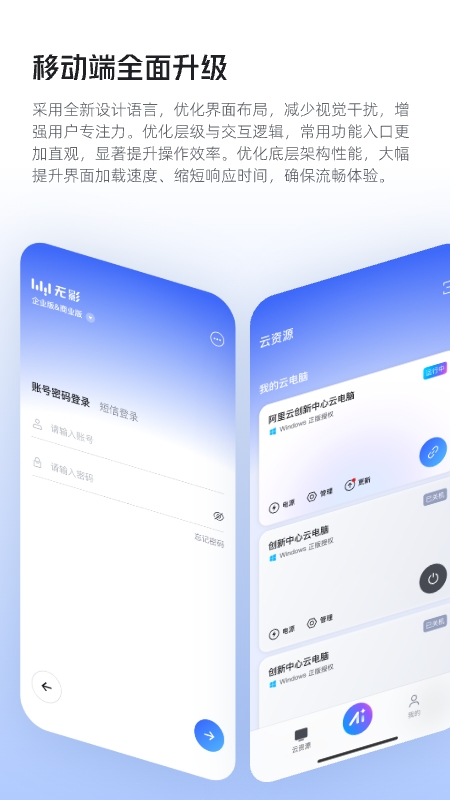 无影云电脑截图4