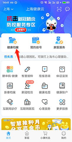 健康云