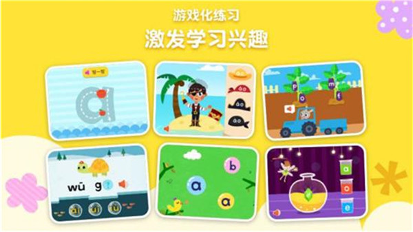 贝壳拼音截图2