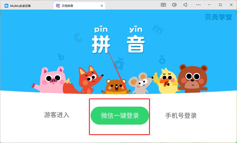 贝壳拼音