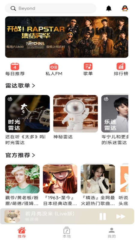 星空音乐app