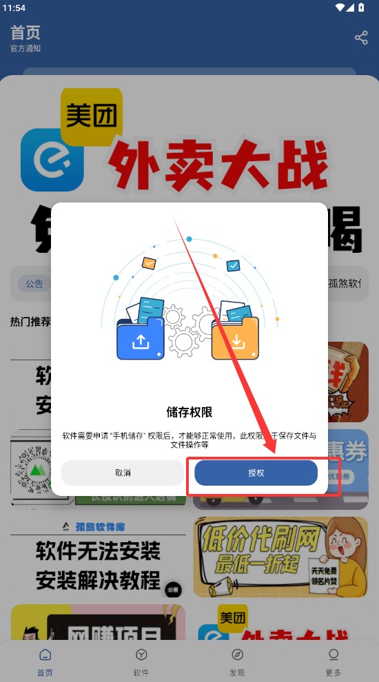 孤煞软件库截图1