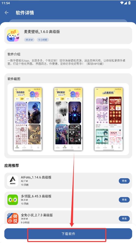 孤煞软件库截图4