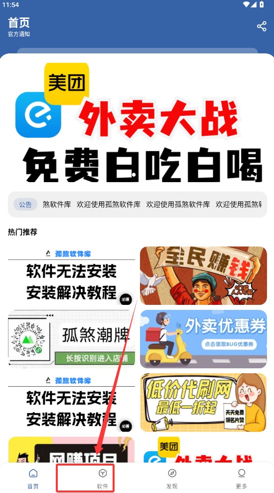 孤煞软件库