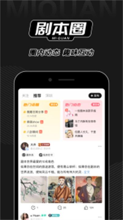 谜圈剧本杀app截图5