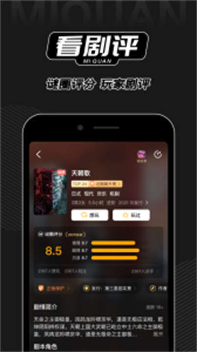 谜圈剧本杀app截图3