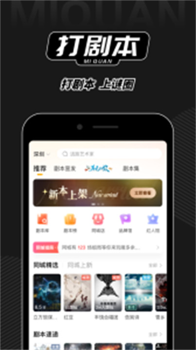 谜圈剧本杀app截图1