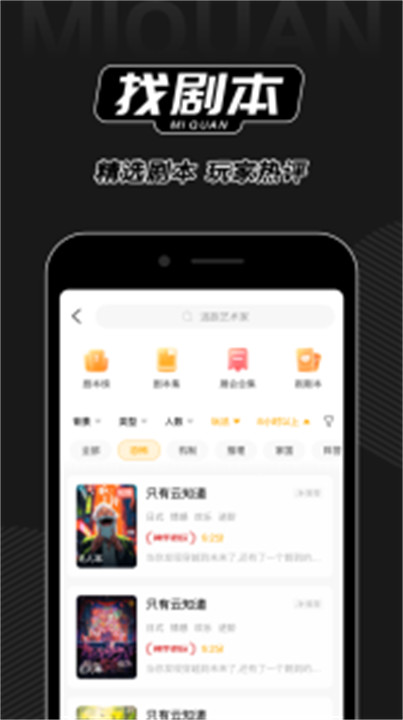 谜圈剧本杀app截图4