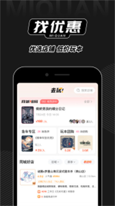 谜圈剧本杀app截图2