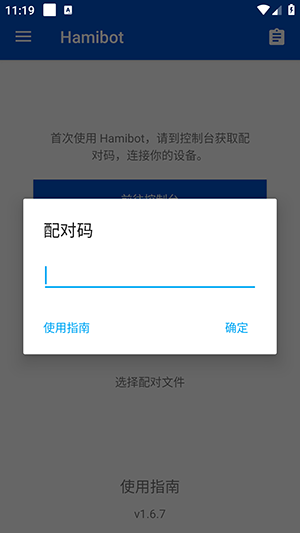 Hamibot官方版截图2