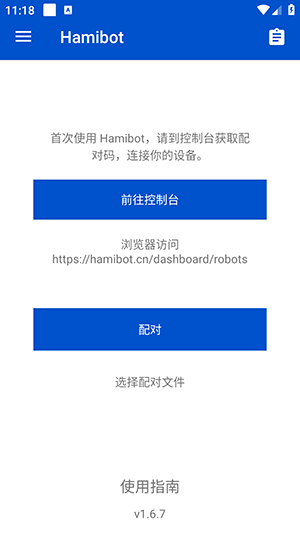 Hamibot官方版截图4