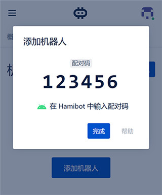 Hamibot官方版