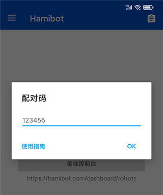 Hamibot官方版