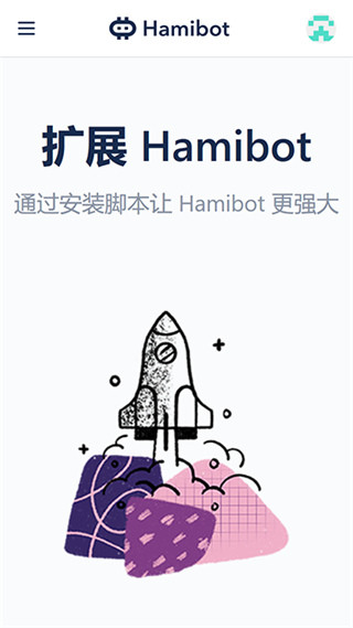 Hamibot官方版