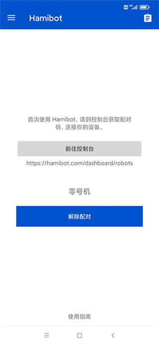 Hamibot官方版