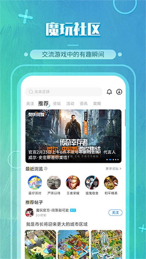 魔玩游戏盒子截图4