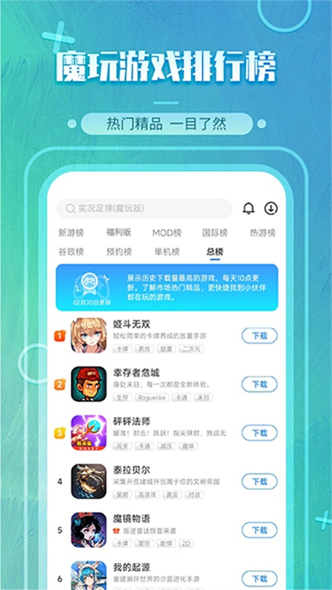 魔玩游戏盒子截图3