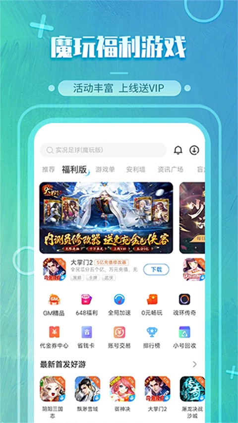 魔玩游戏盒子截图1