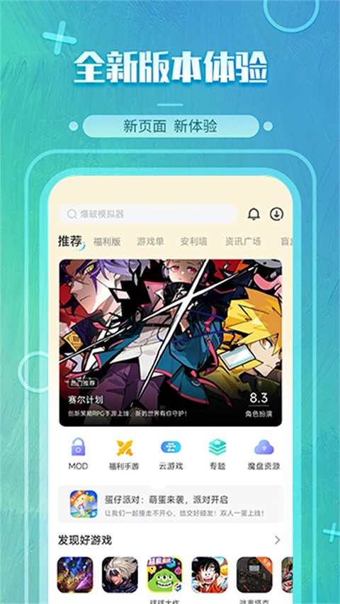 魔玩游戏盒子截图2