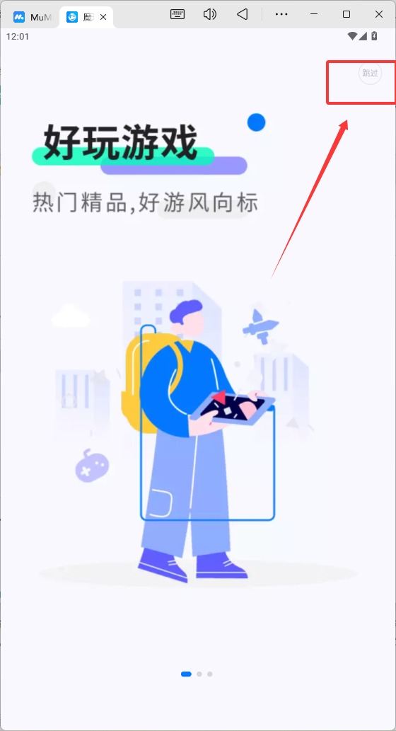 魔玩游戏盒子